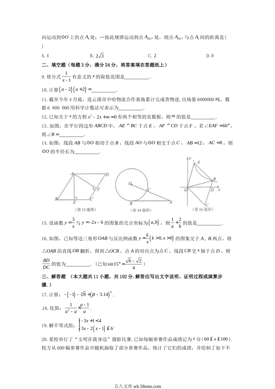 2017年江苏连云港中考数学真题及答案.doc_第2页