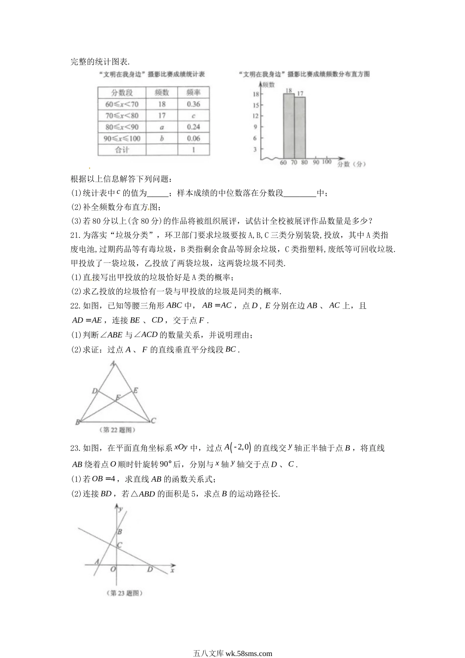 2017年江苏连云港中考数学真题及答案.doc_第3页