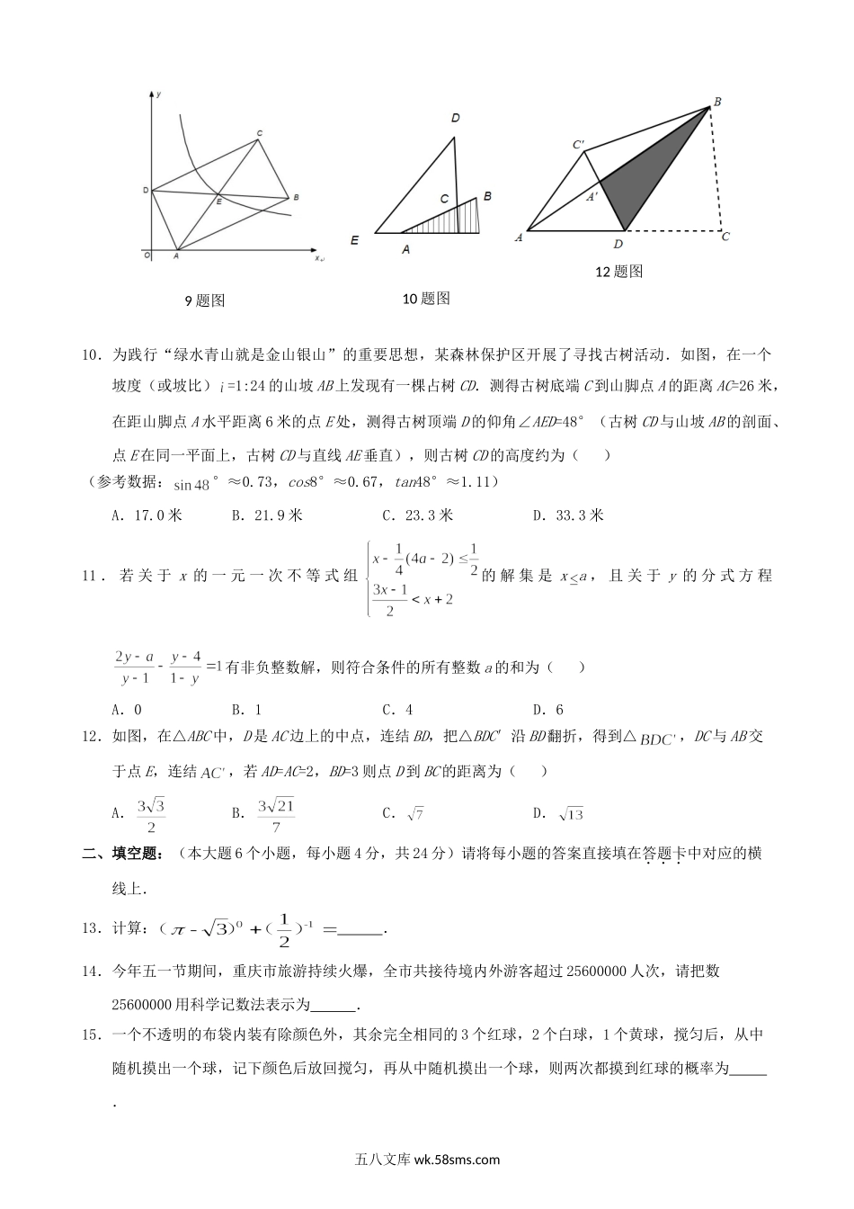 2019年重庆南岸中考数学真题及答案A卷.doc_第3页