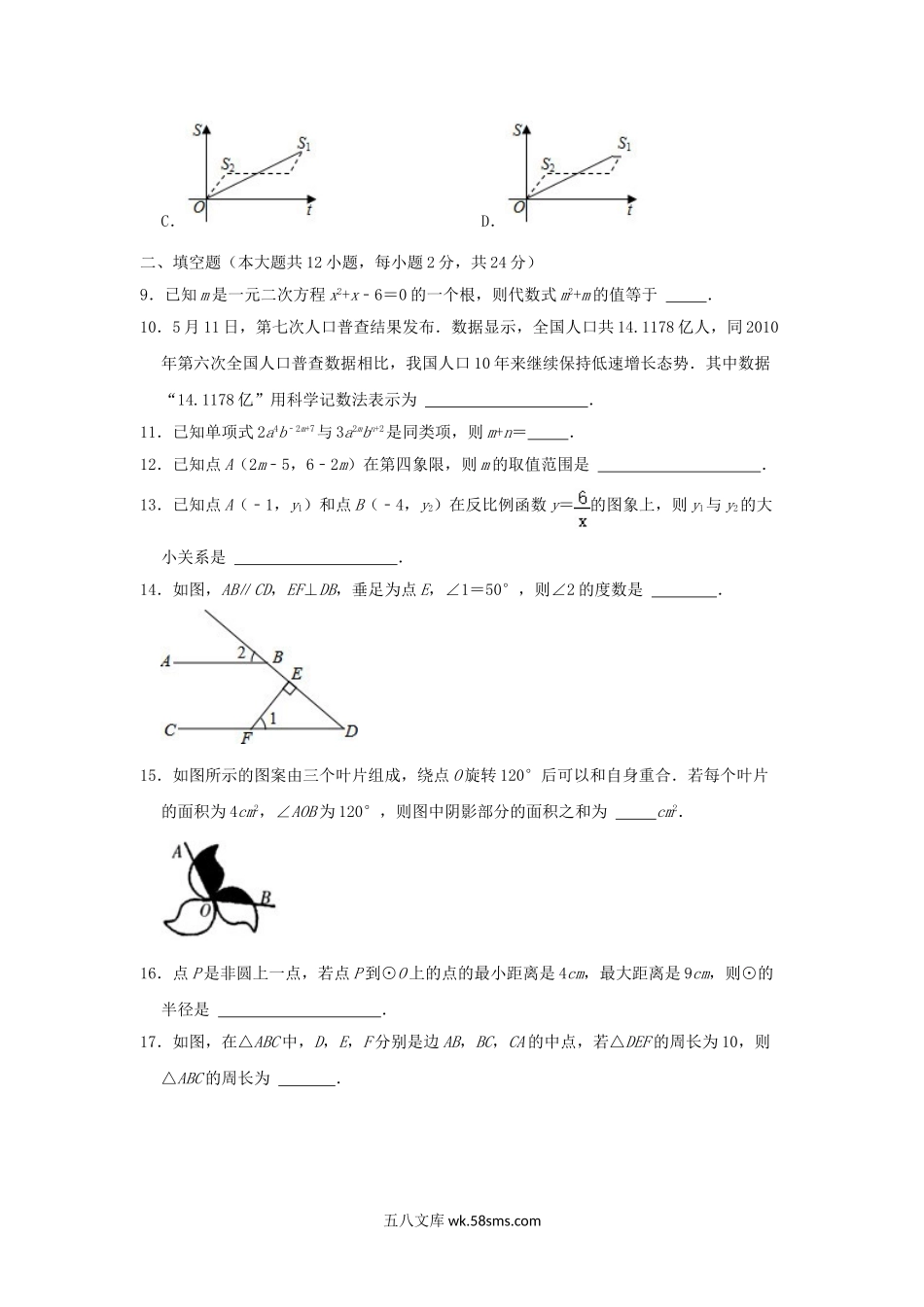 2021年青海省中考数学真题及答案.doc_第3页