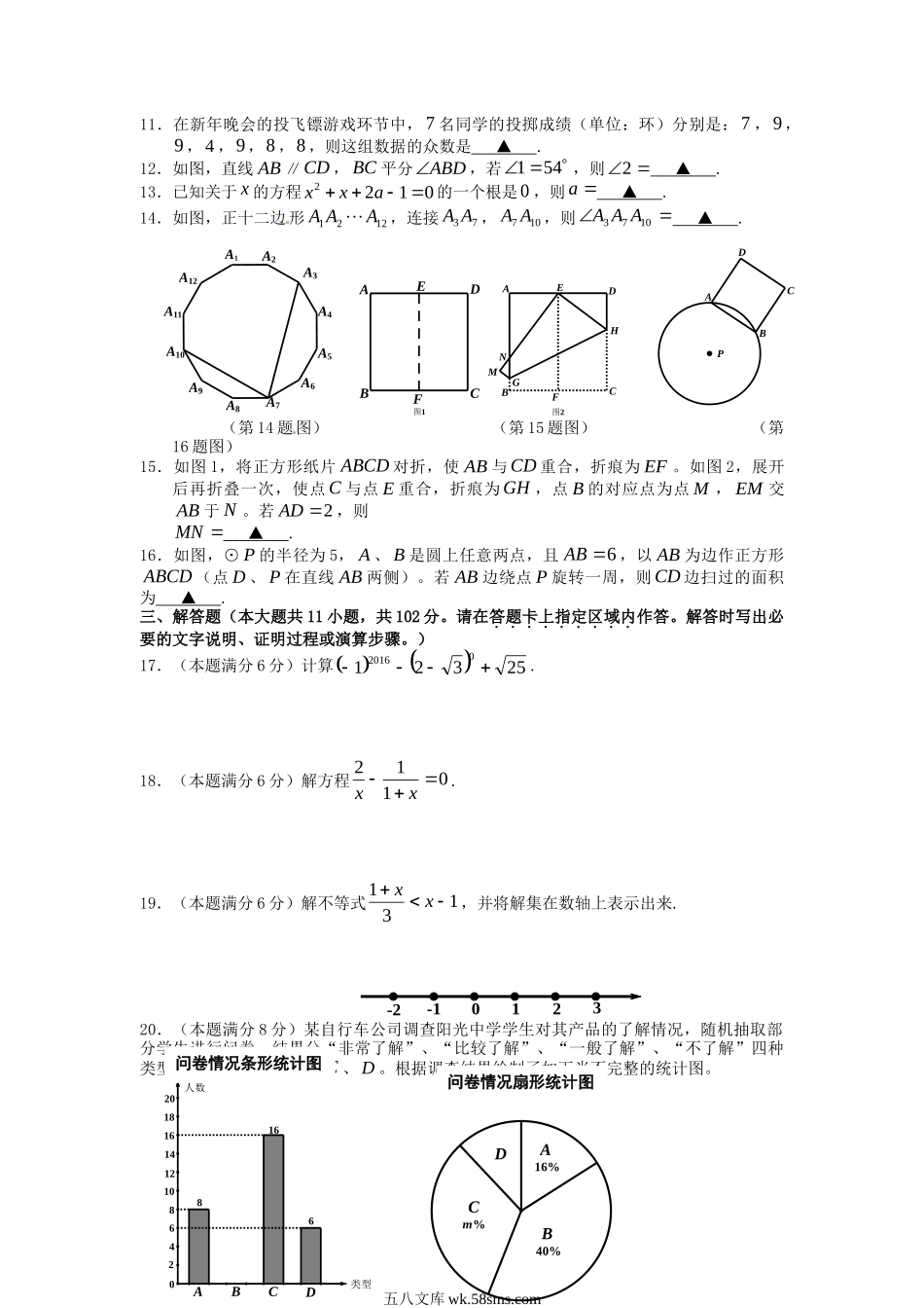 2016年江苏连云港中考数学真题及答案.doc_第2页