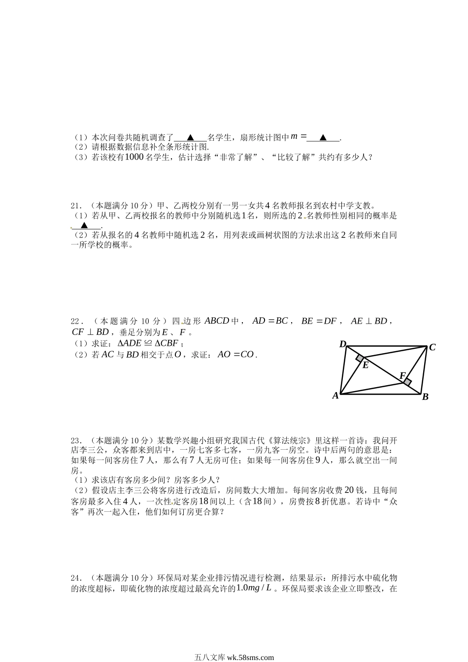 2016年江苏连云港中考数学真题及答案.doc_第3页