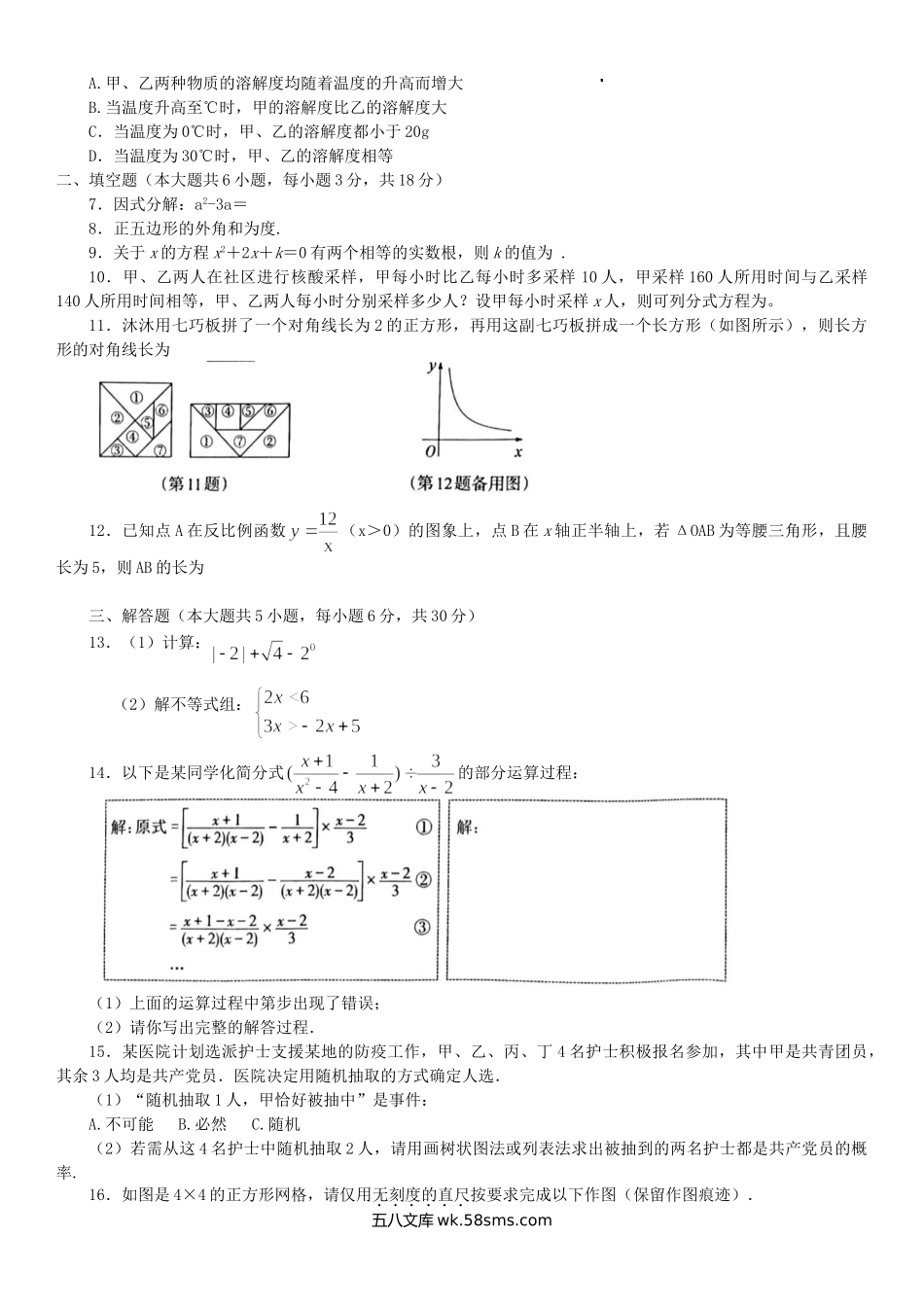 2022年江西赣州中考数学试题及答案.doc_第2页