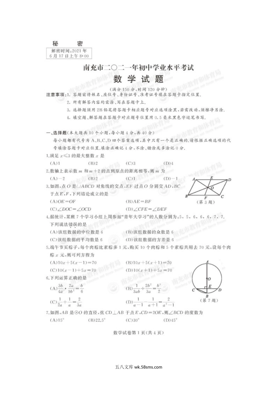 2021年四川南充中考数学试题及答案.doc_第1页