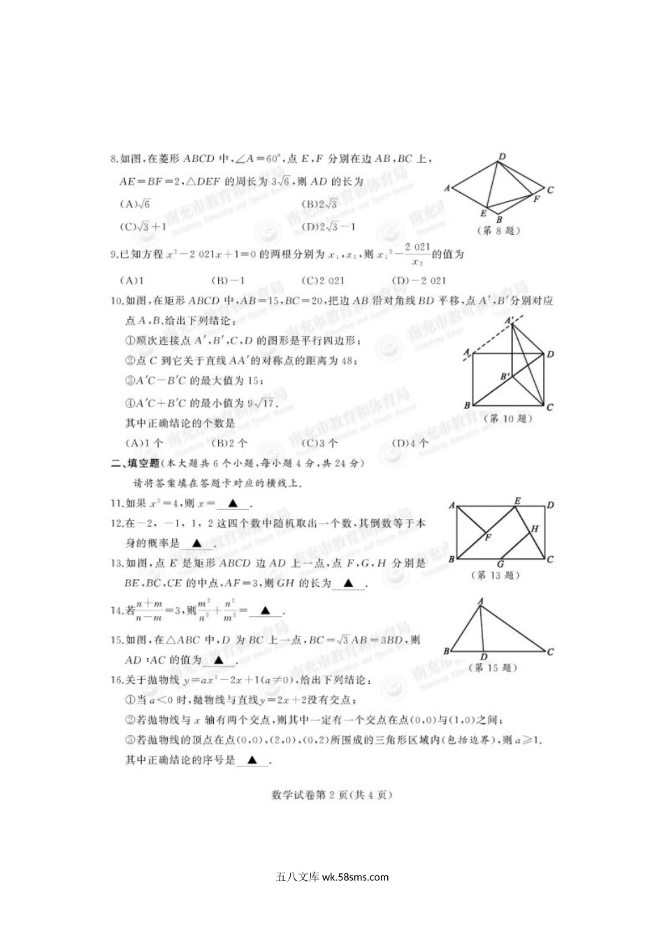 2021年四川南充中考数学试题及答案.doc_第2页