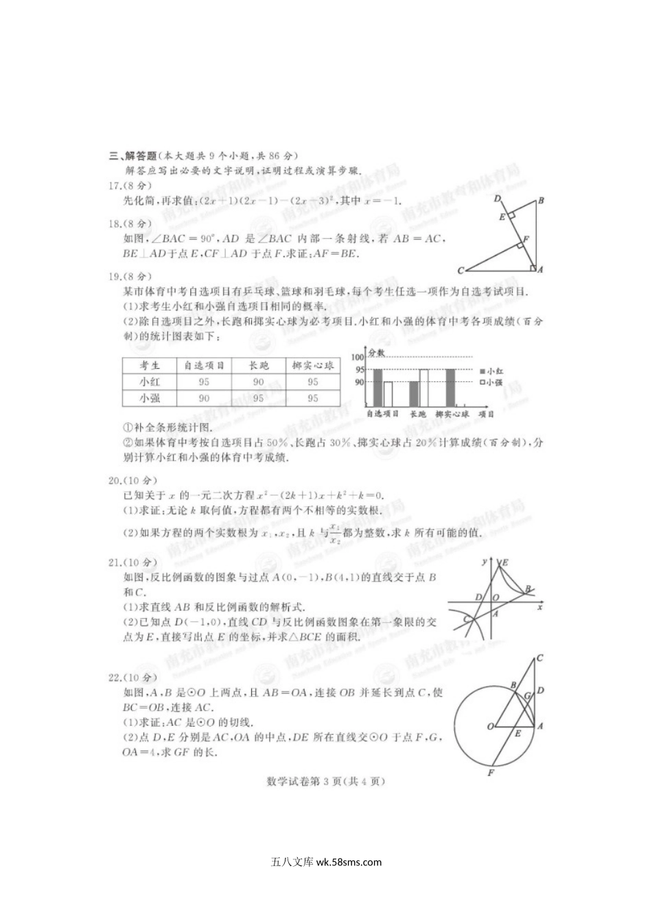 2021年四川南充中考数学试题及答案.doc_第3页