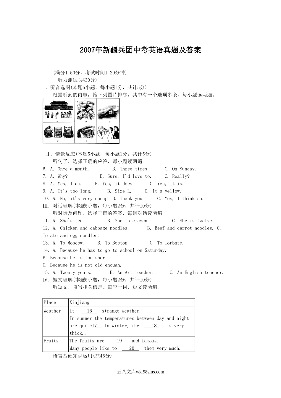 2007年新疆兵团中考英语真题及答案.doc_第1页