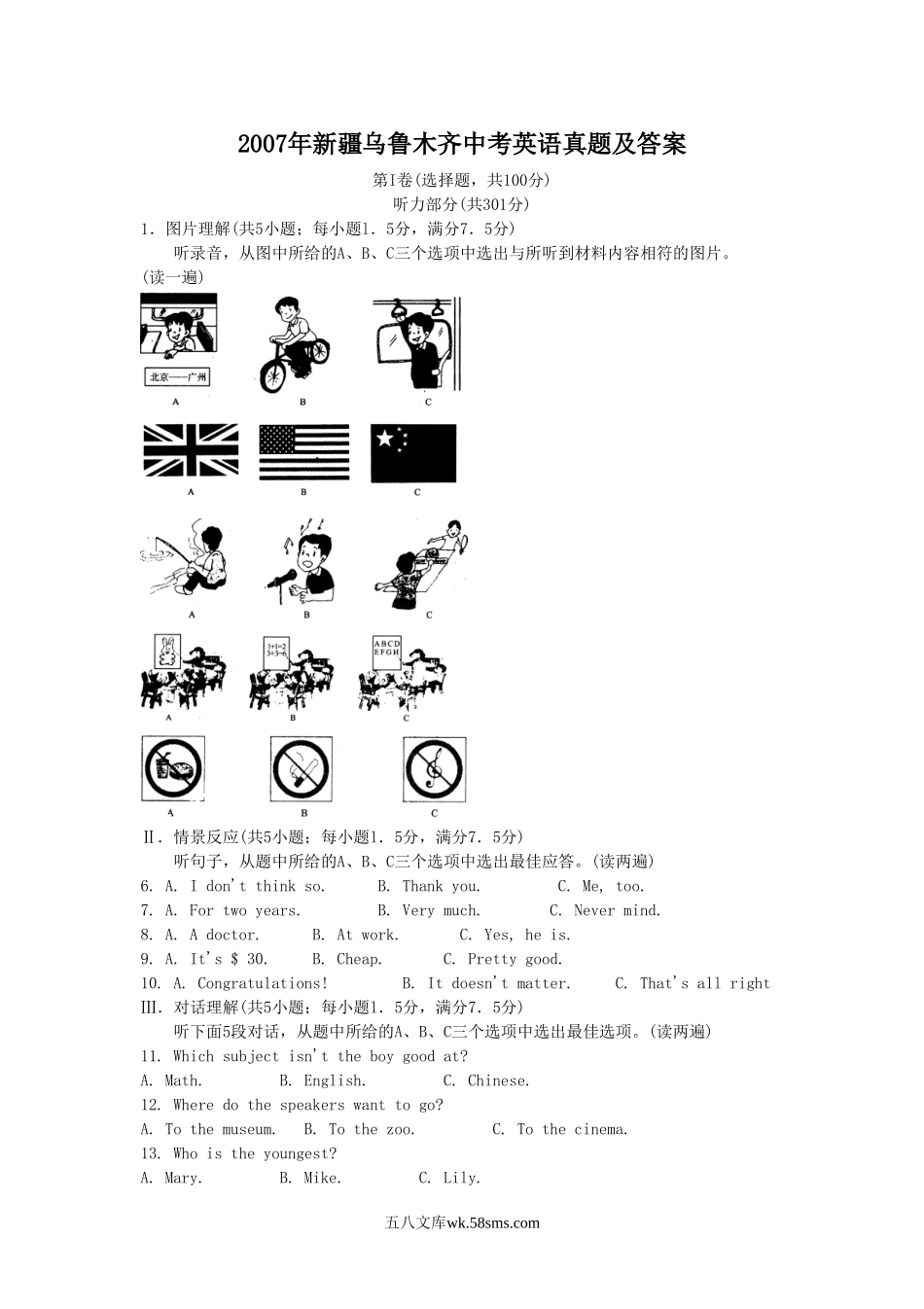 2007年新疆乌鲁木齐中考英语真题及答案.doc_第1页