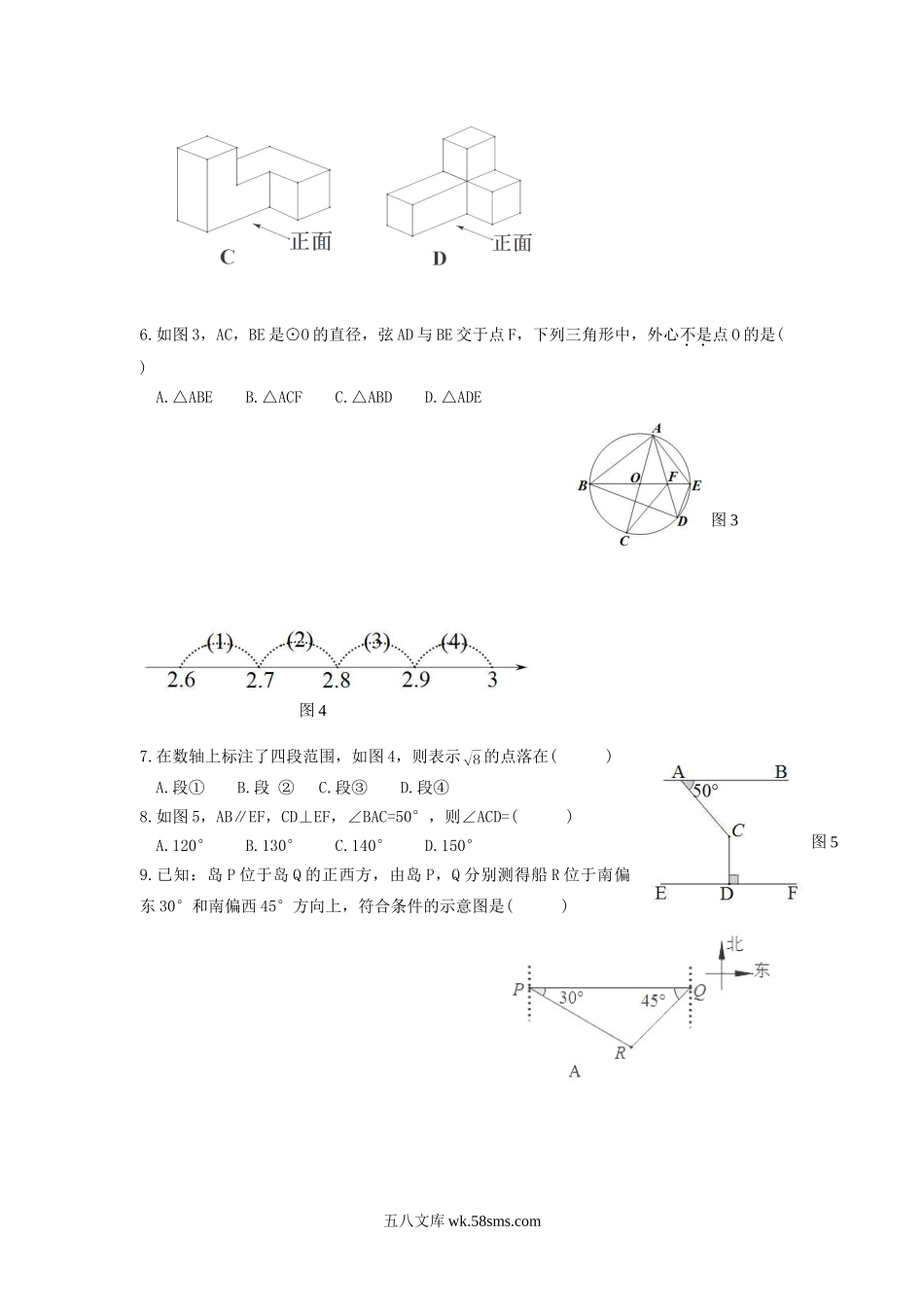 2015年河北邢台中考数学真题及答案.doc_第2页