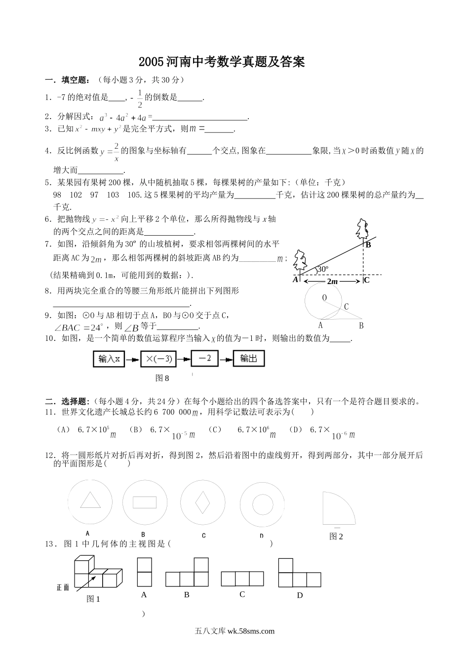 2005河南中考数学真题及答案.doc_第1页