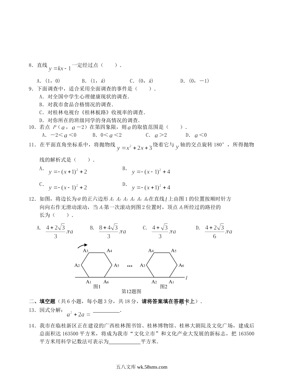 2011年广西桂林市中考数学真题及答案.doc_第2页