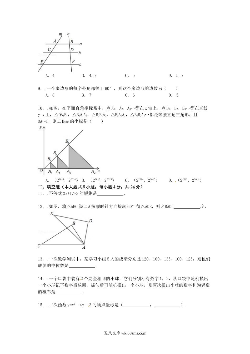 2015年福建宁德中考数学真题及答案.doc_第2页