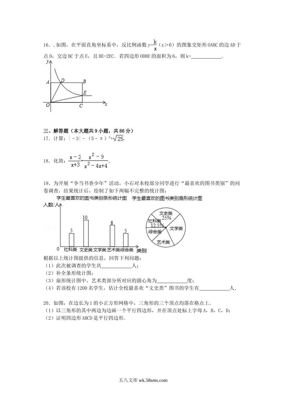 2015年福建宁德中考数学真题及答案.doc_第3页