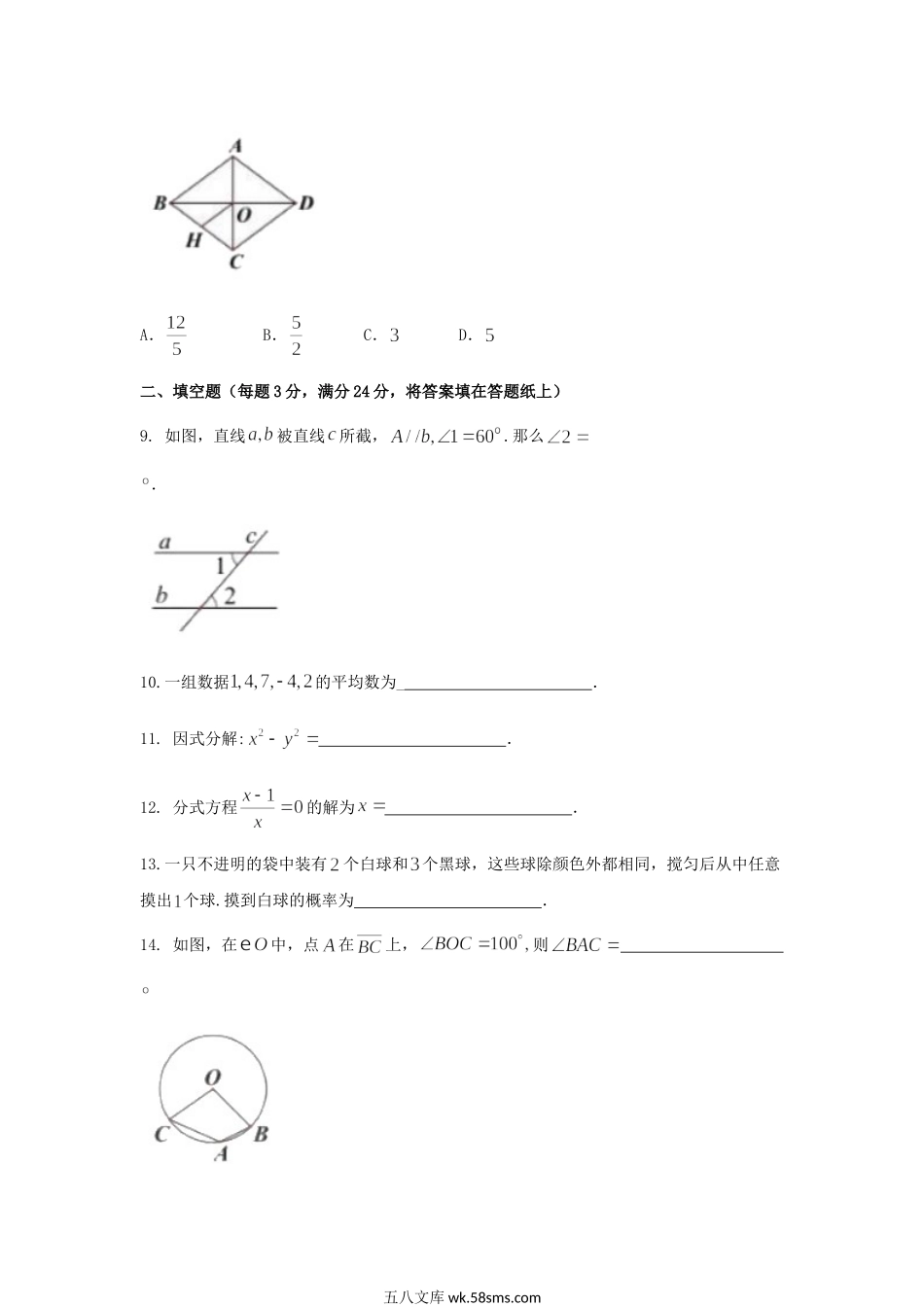 2020年江苏盐城中考数学真题及答案.doc_第3页