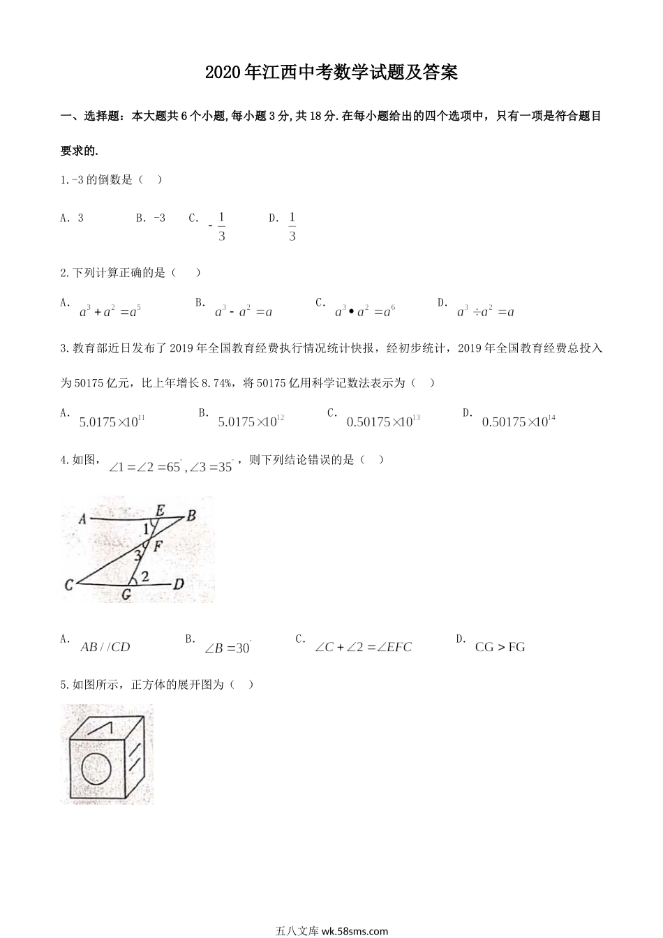 2020年江西中考数学试题及答案.doc_第1页