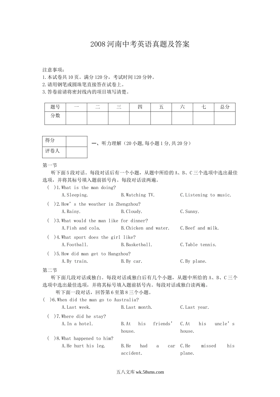 2008河南中考英语真题及答案.doc_第1页