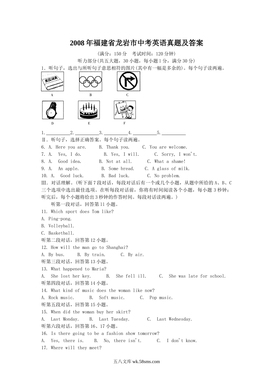 2008年福建省龙岩市中考英语真题及答案.doc_第1页