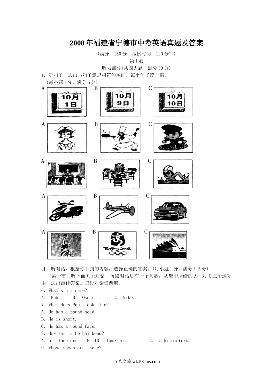 2008年福建省宁德市中考英语真题及答案.doc_第1页