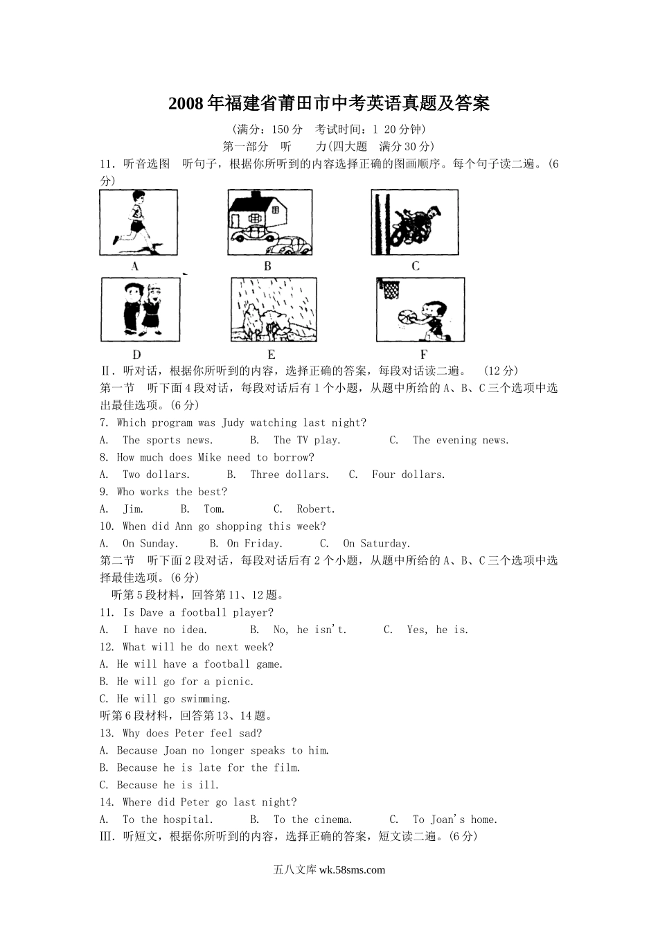 2008年福建省莆田市中考英语真题及答案.doc_第1页