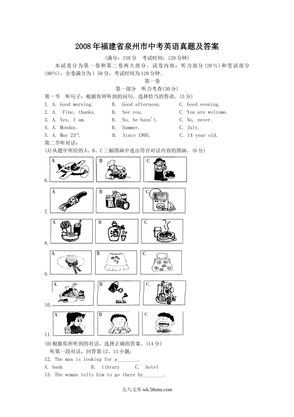 2008年福建省泉州市中考英语真题及答案.doc_第1页