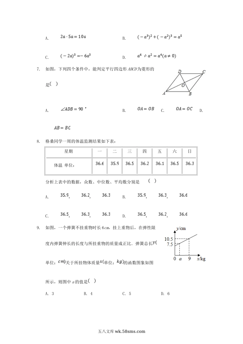 2020年西藏阿里中考数学真题及答案.doc_第2页