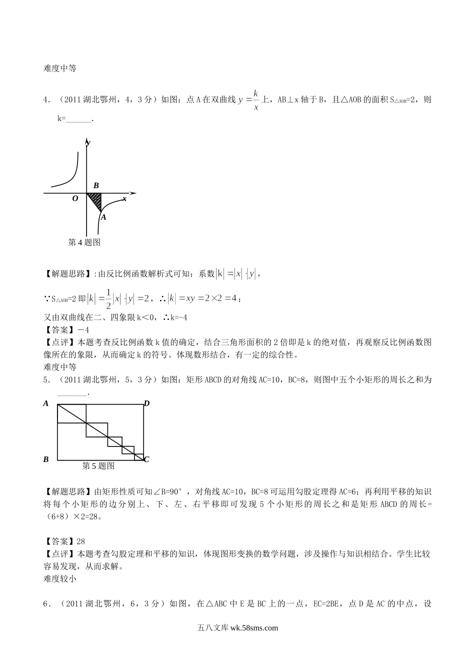 2011年湖北省鄂州市中考数学真题及答案.doc_第2页