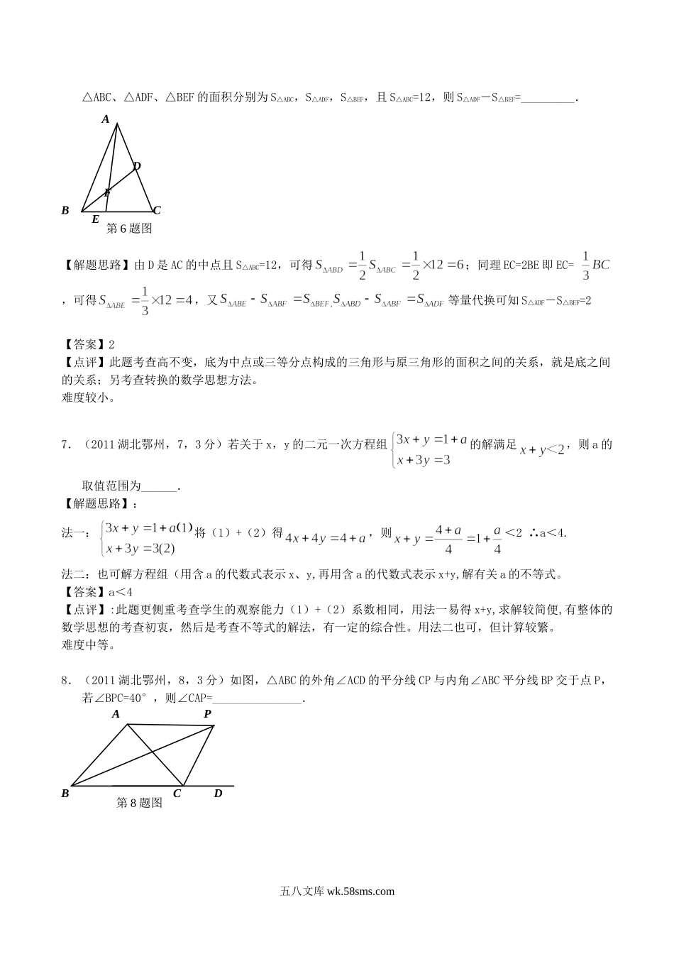 2011年湖北省鄂州市中考数学真题及答案.doc_第3页