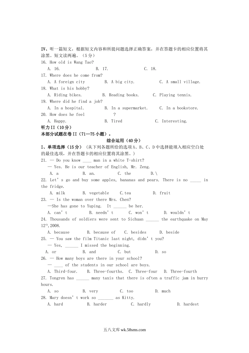 2008年贵州铜仁中考英语真题及答案.doc_第2页