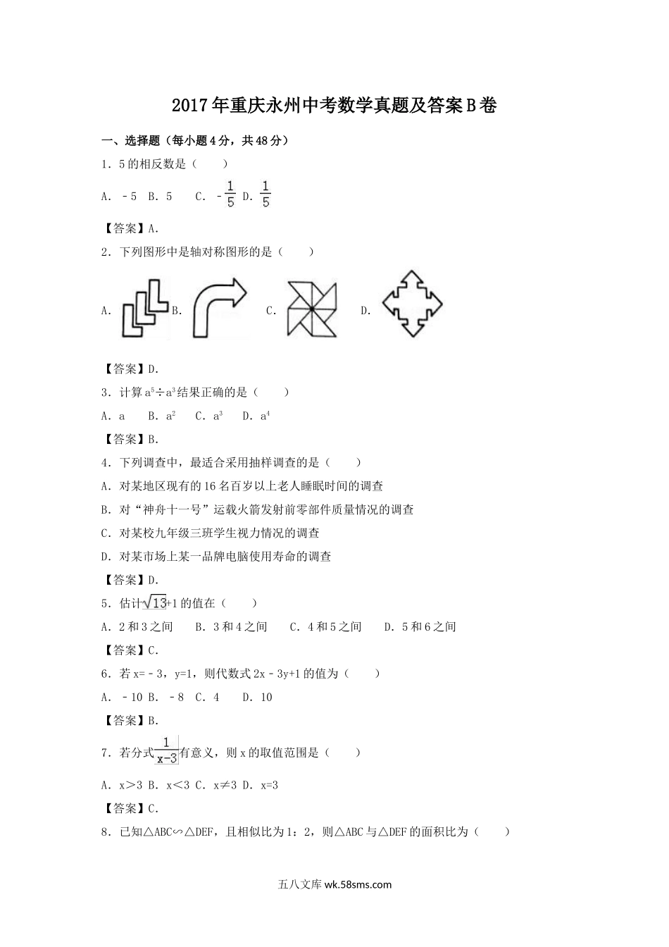 2017年重庆万州中考数学真题及答案B卷.doc_第1页