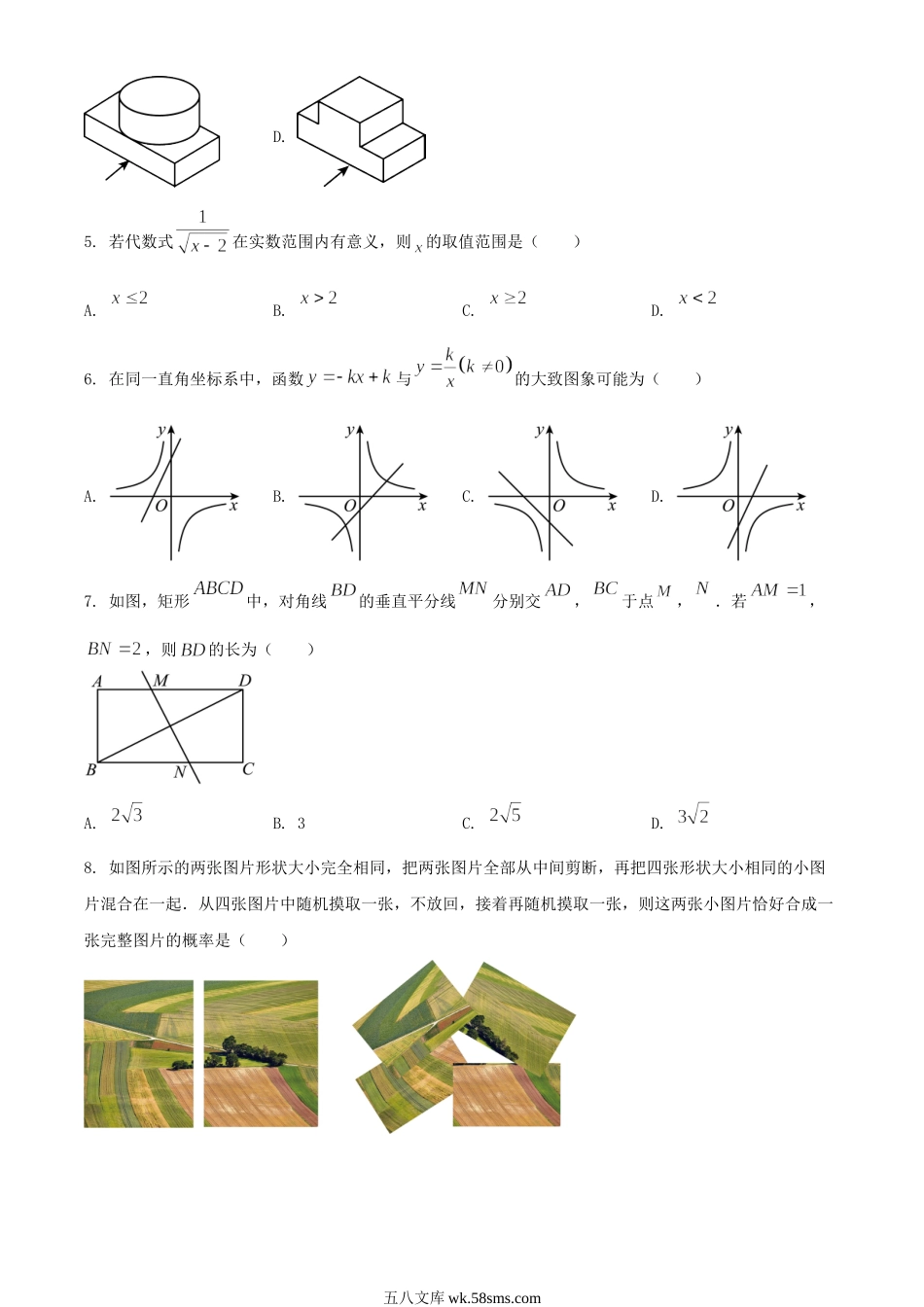 2023年内蒙古呼和浩特市中考数学真题及答案.doc_第2页