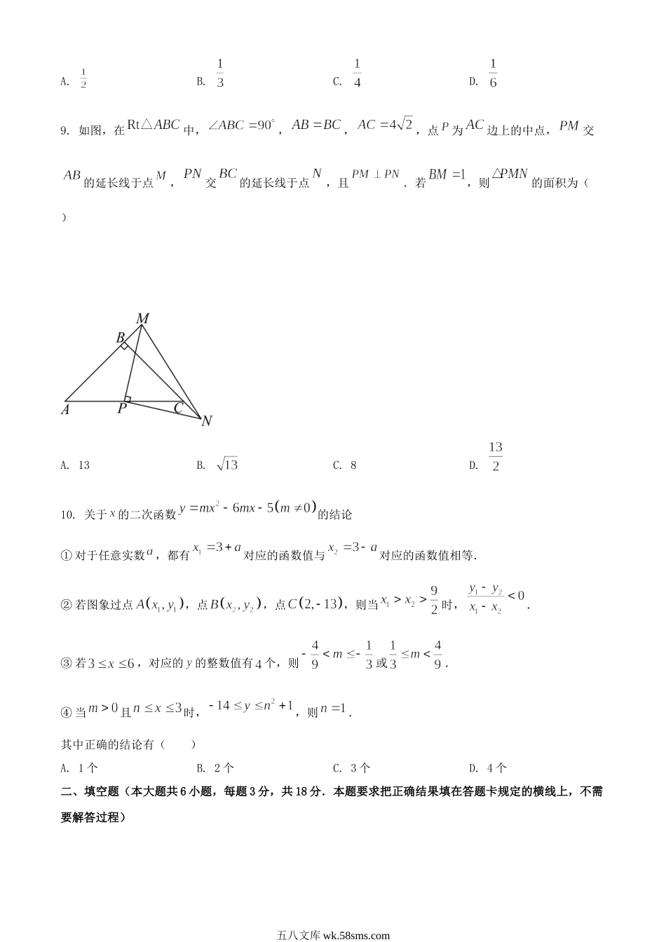 2023年内蒙古呼和浩特市中考数学真题及答案.doc_第3页