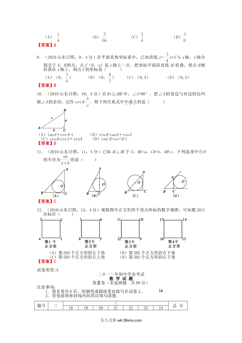 2011山东省日照市中考数学真题及答案.doc_第2页