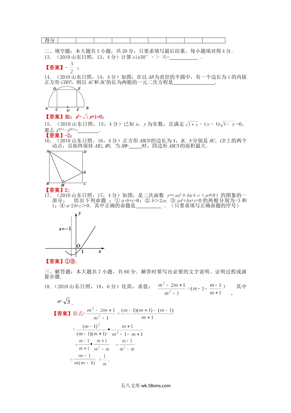 2011山东省日照市中考数学真题及答案.doc_第3页