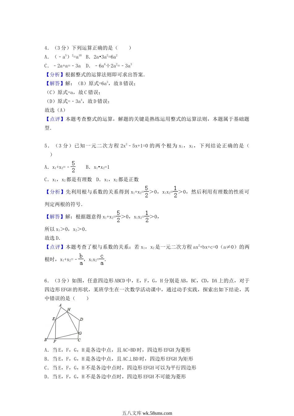 2017年江西萍乡中考数学真题及答案.doc_第2页