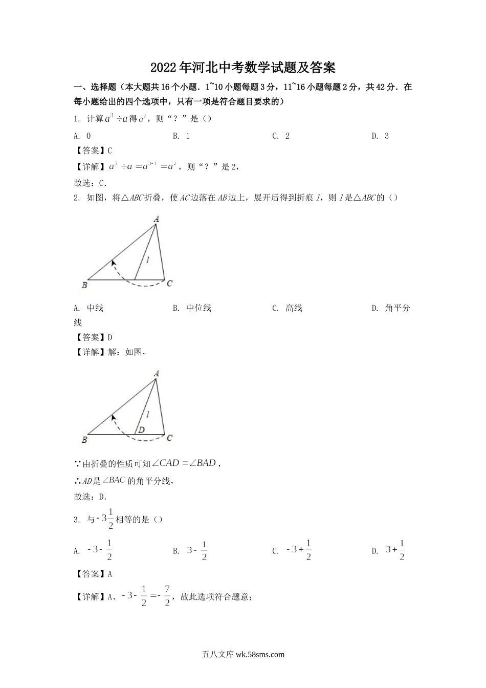 2022年河北中考数学试题及答案.doc_第1页