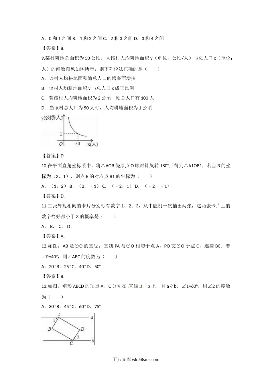 2016年海南海口中考数学真题及答案.doc_第2页