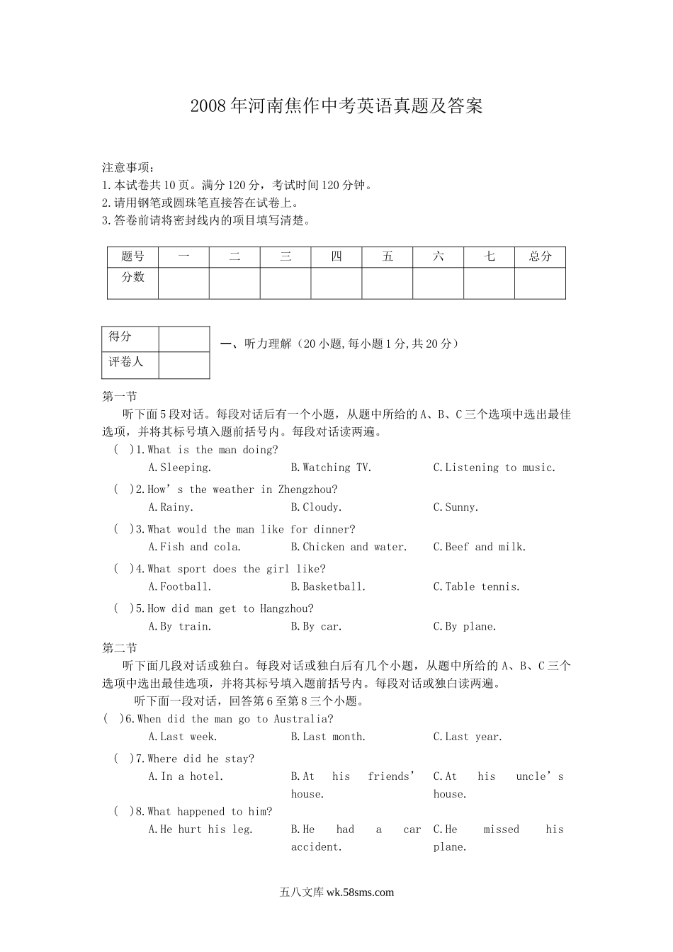 2008年河南焦作中考英语真题及答案.doc_第1页