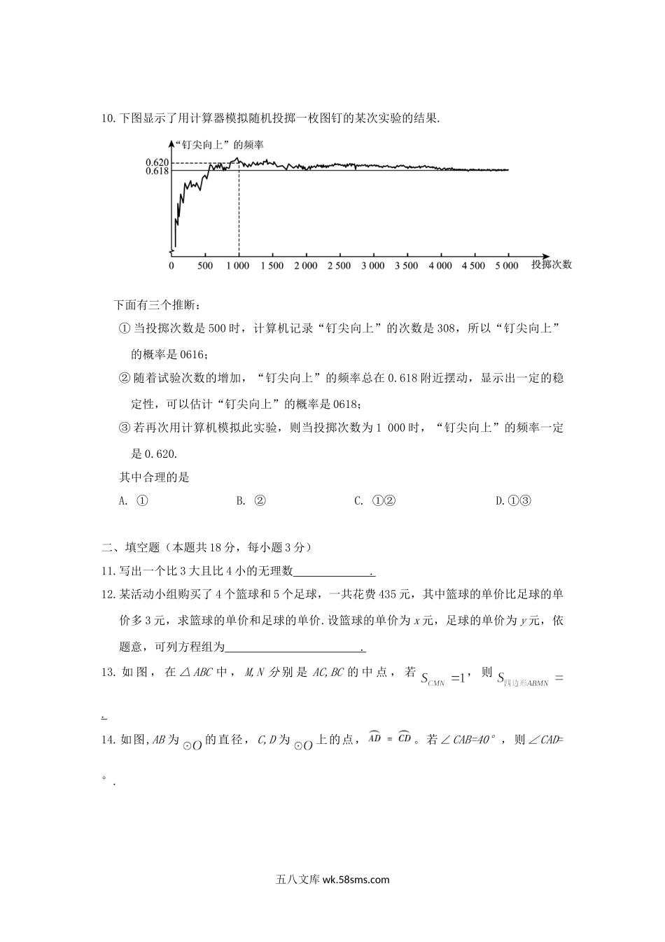 2017北京市中考数学真题及答案.doc_第3页