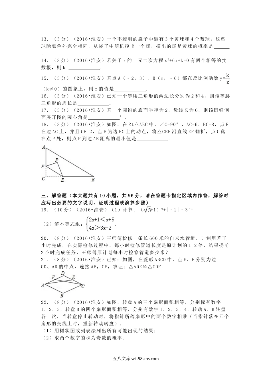 2016江苏省淮安市中考数学真题及答案.doc_第2页