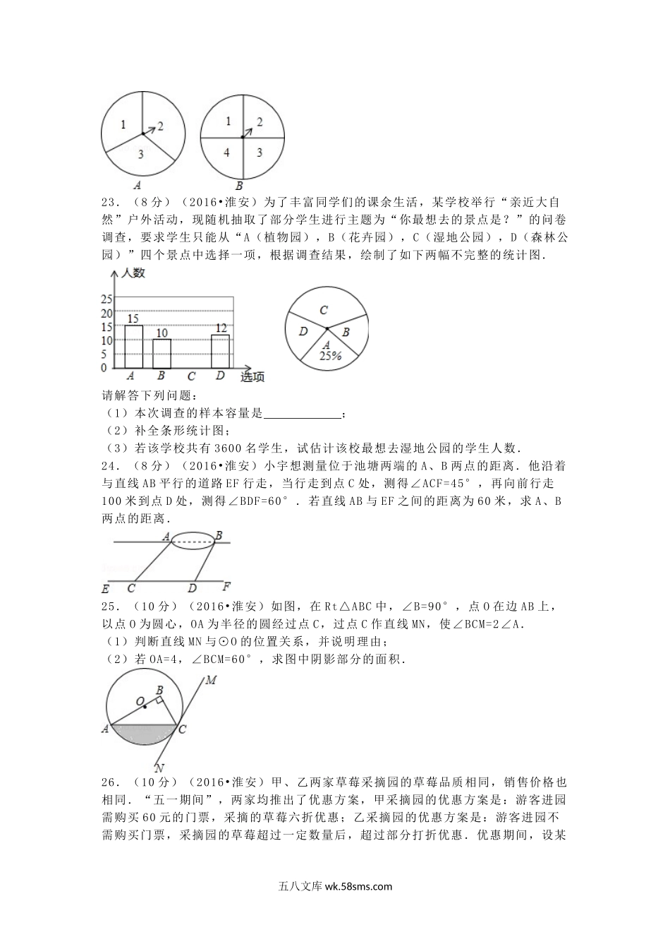 2016江苏省淮安市中考数学真题及答案.doc_第3页