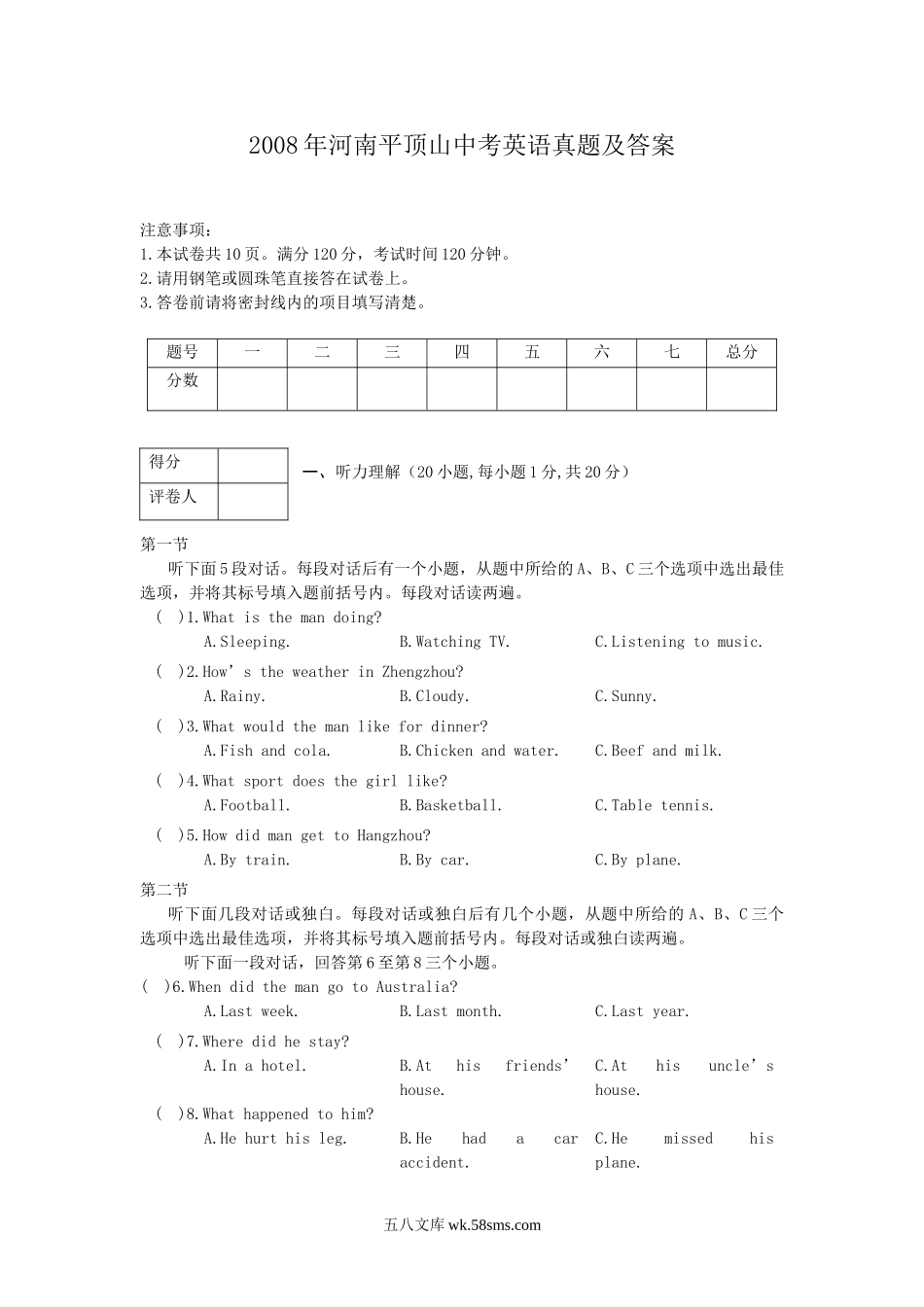 2008年河南平顶山中考英语真题及答案.doc_第1页