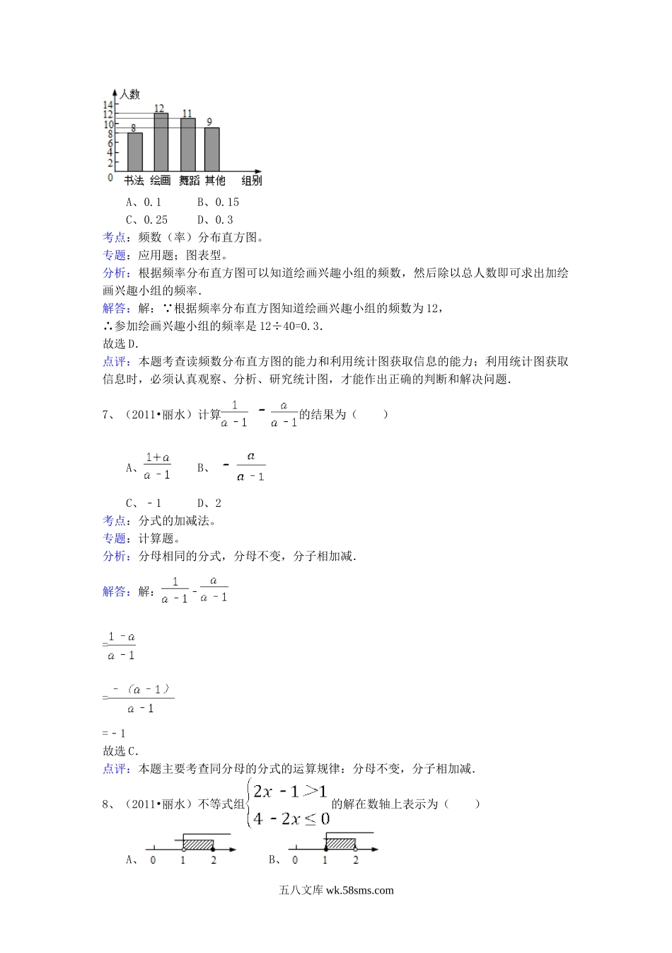 2011浙江省丽水市中考数学真题及答案.doc_第3页