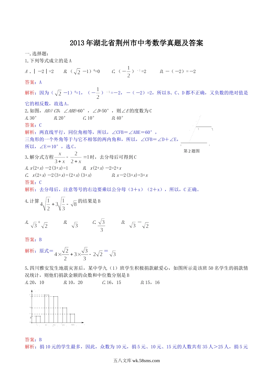 2013年湖北省荆州市中考数学真题及答案.doc_第1页