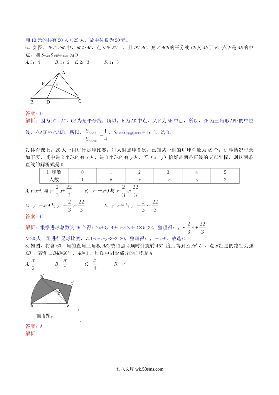 2013年湖北省荆州市中考数学真题及答案.doc_第2页