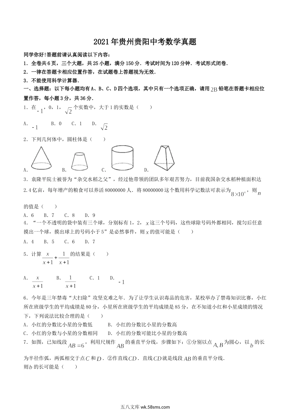 2021年贵州贵阳中考数学真题.doc_第1页