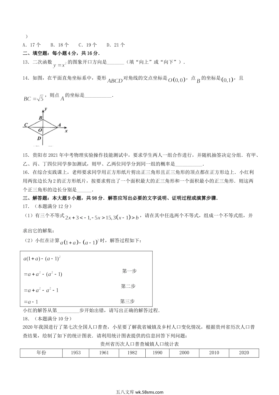 2021年贵州贵阳中考数学真题.doc_第3页