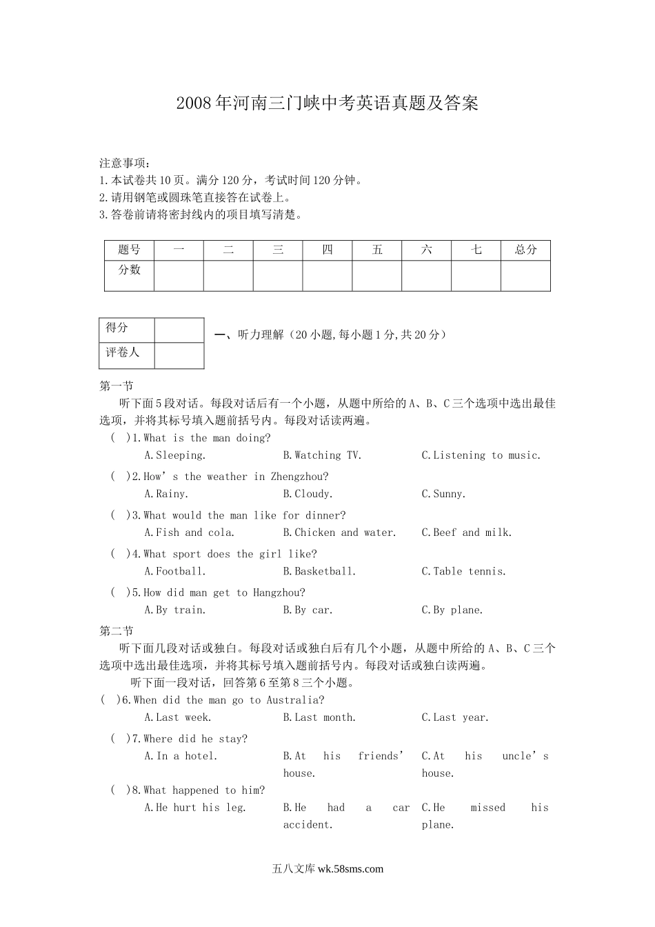 2008年河南三门峡中考英语真题及答案.doc_第1页