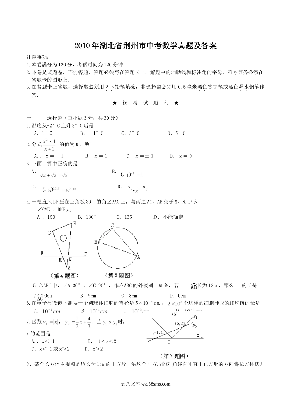 2010年湖北省荆州市中考数学真题及答案.doc_第1页