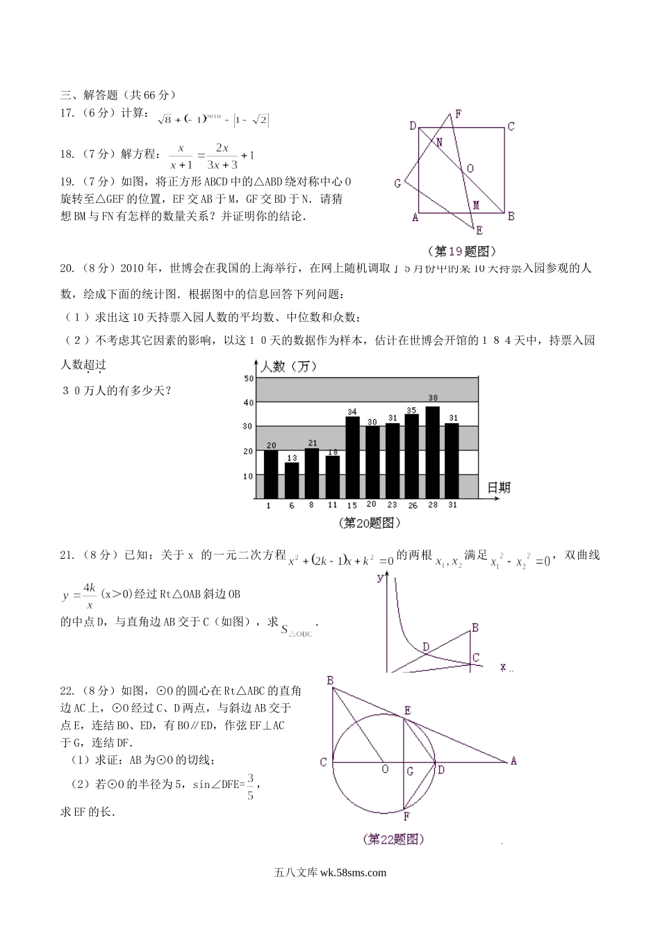 2010年湖北省荆州市中考数学真题及答案.doc_第3页