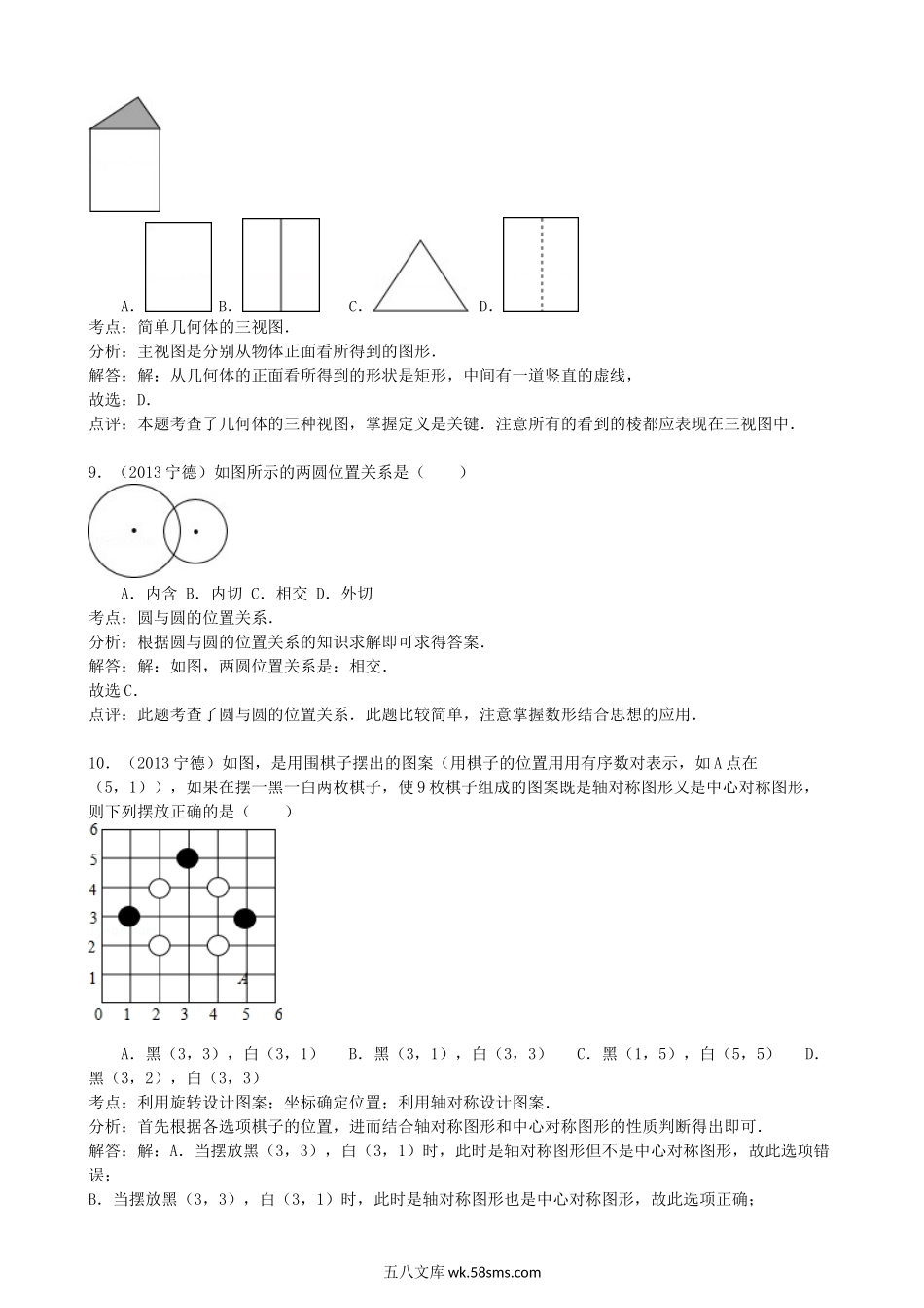 2013年福建省宁德市中考数学真题及答案.doc_第3页